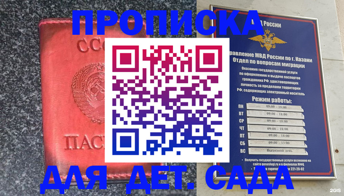 временная прописка в Альметьевске